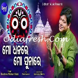 Mo Dhanare Mo Sunare - Odia Bhajan